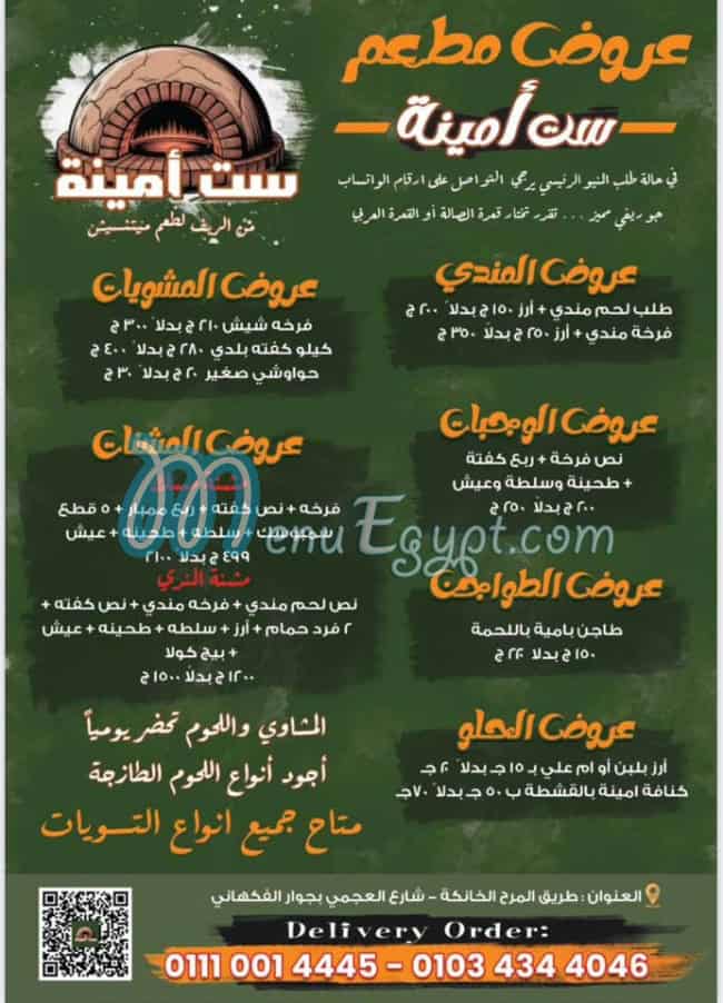 منيو ست أمينة