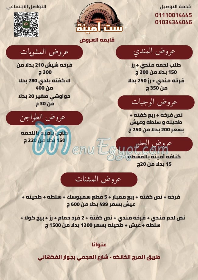 منيو ست أمينة مصر