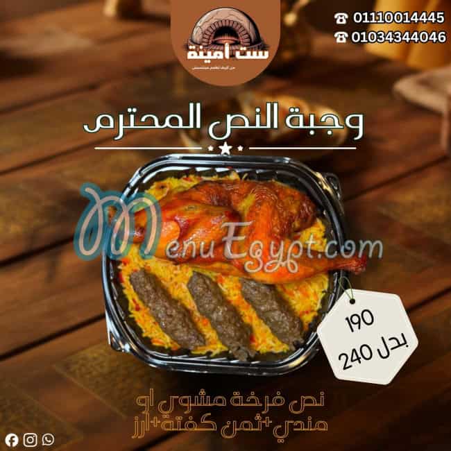 مطعم ست أمينة مصر