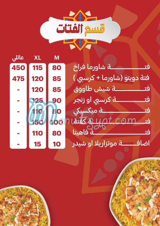 Set El Sham Restaurant menu Egypt 6