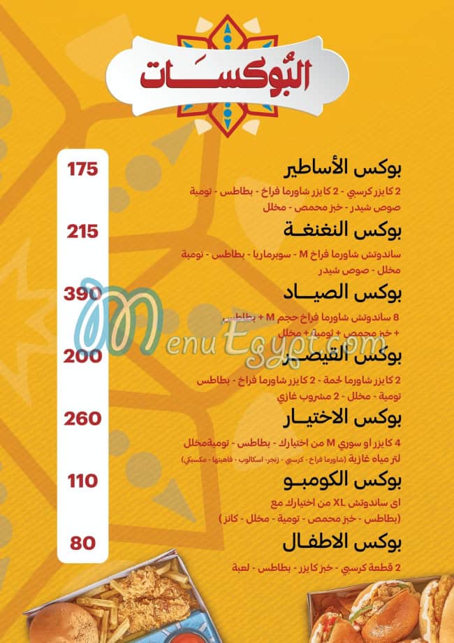 Set El Sham Restaurant menu Egypt 7