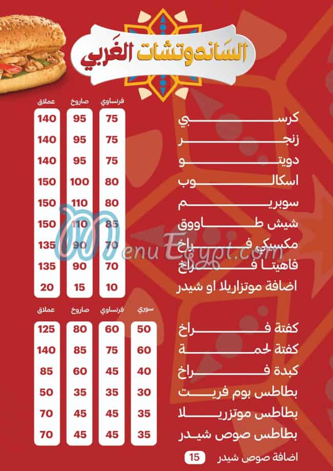 Set El Sham Restaurant menu Egypt 10