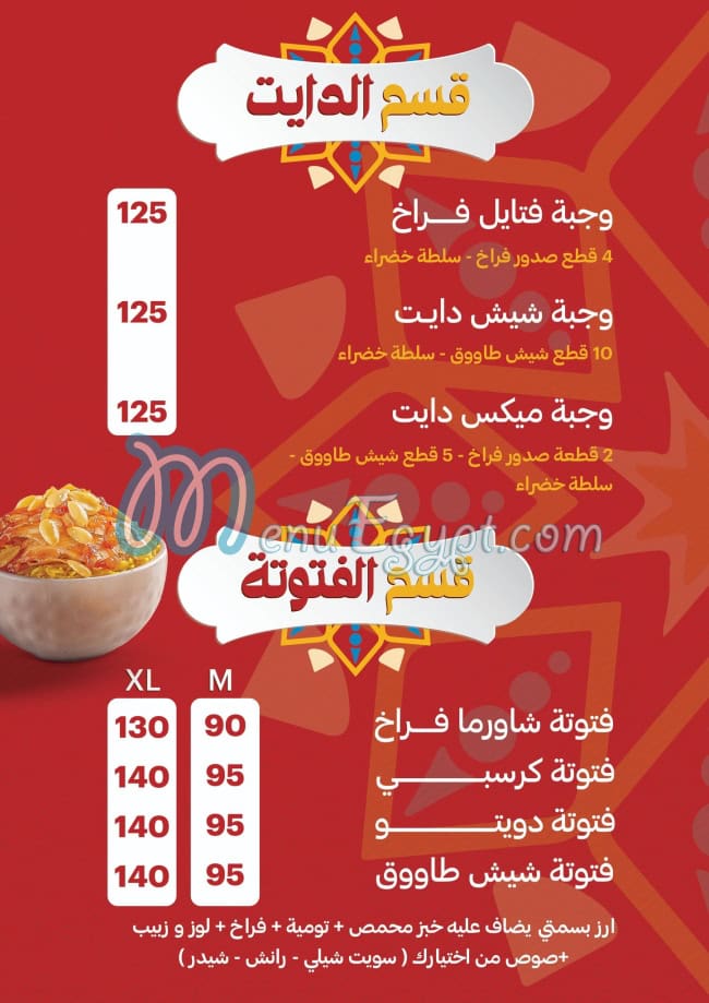 Set El Sham Restaurant menu Egypt 11
