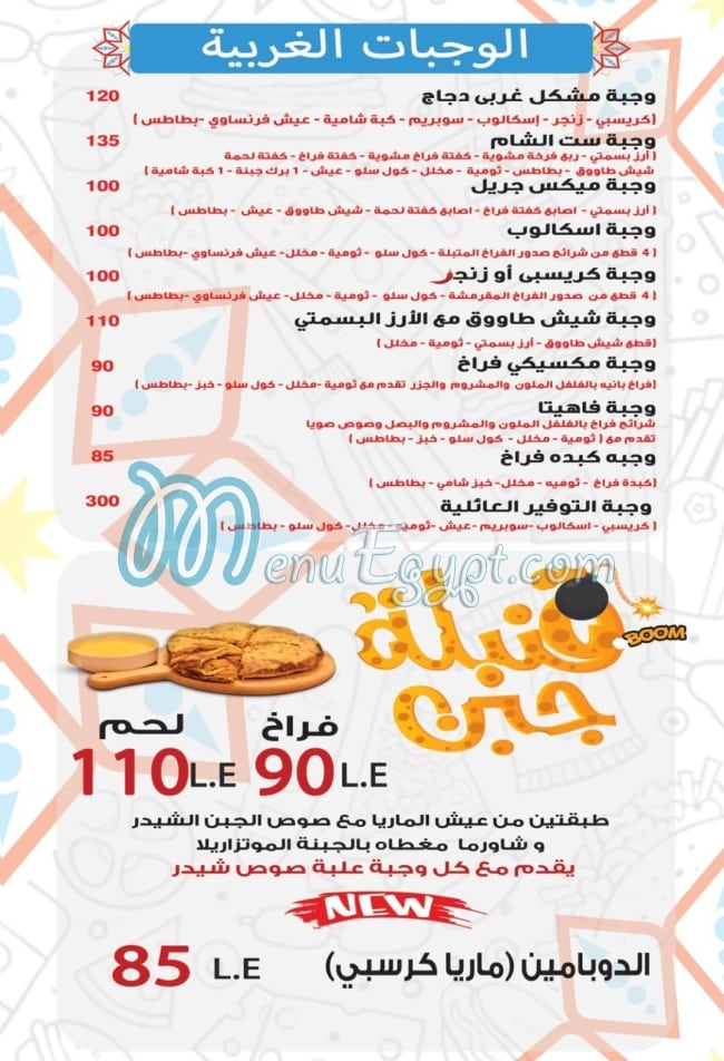 Set El Sham Restaurant online menu