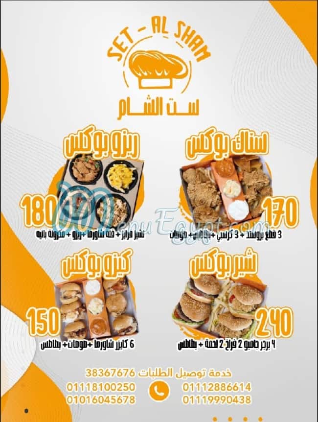 Set El sham menu
