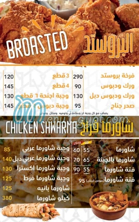 Set El sham online menu