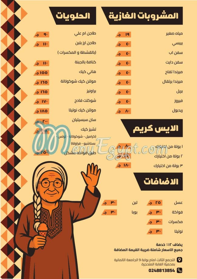 قرية ستو مصر