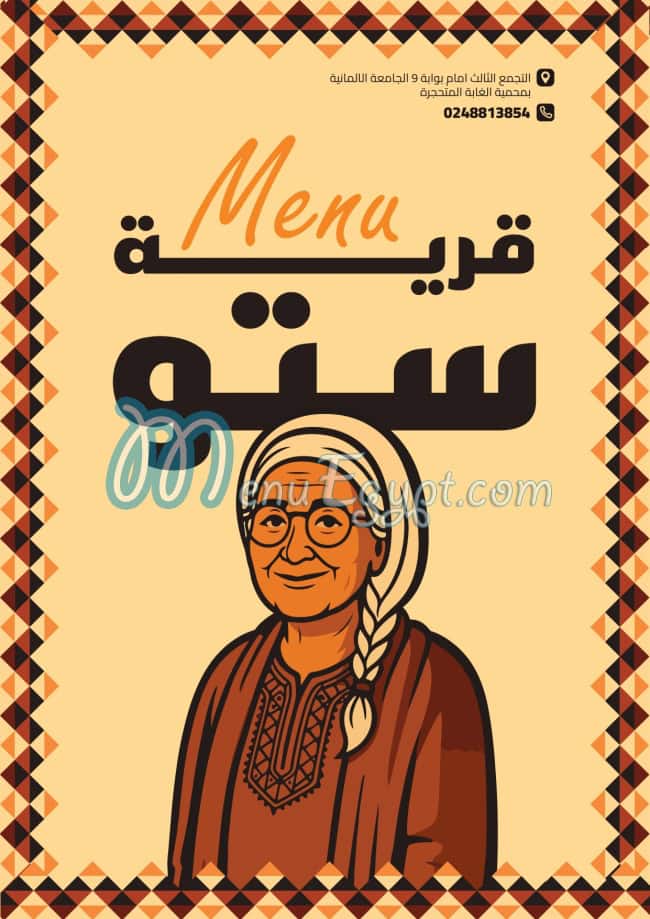 منيو قرية ستو
