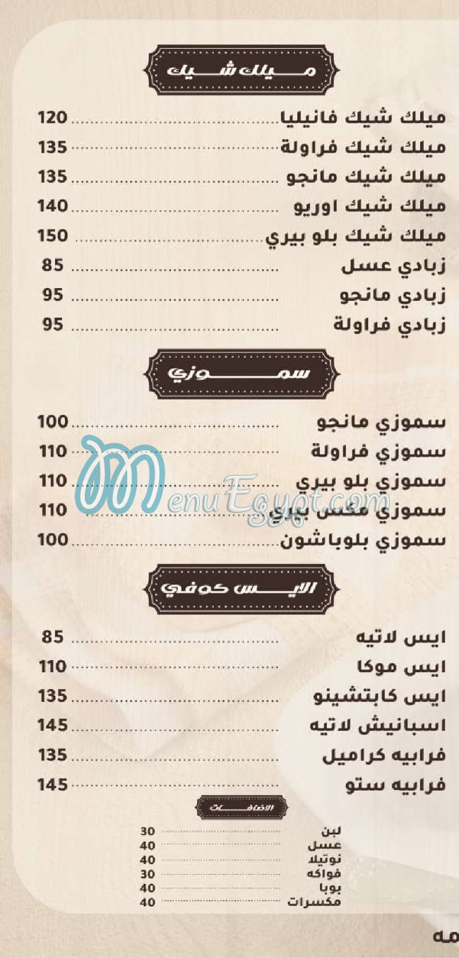 Seto Village menu Egypt 5