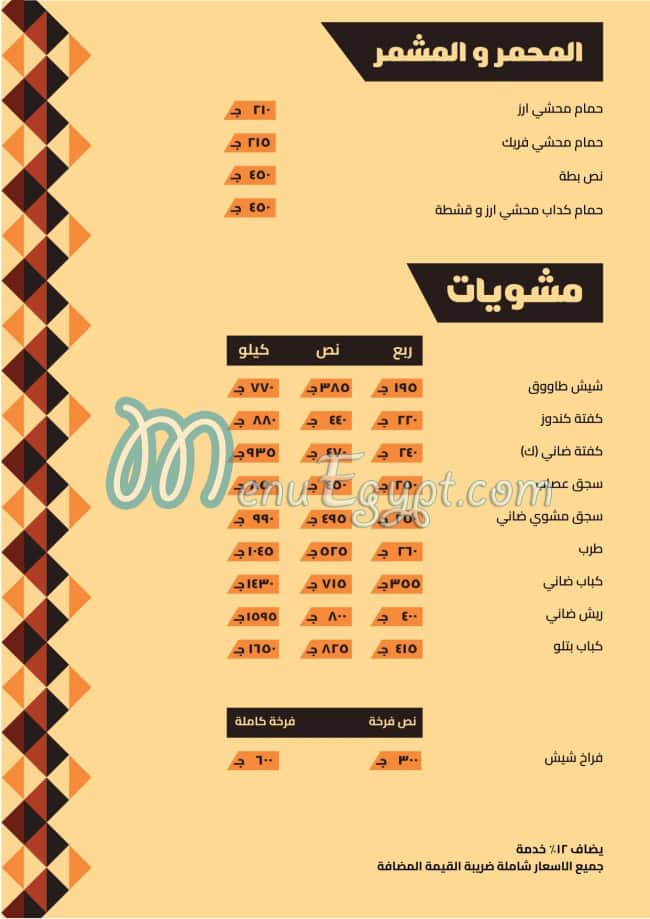 منيو قرية ستو مصر