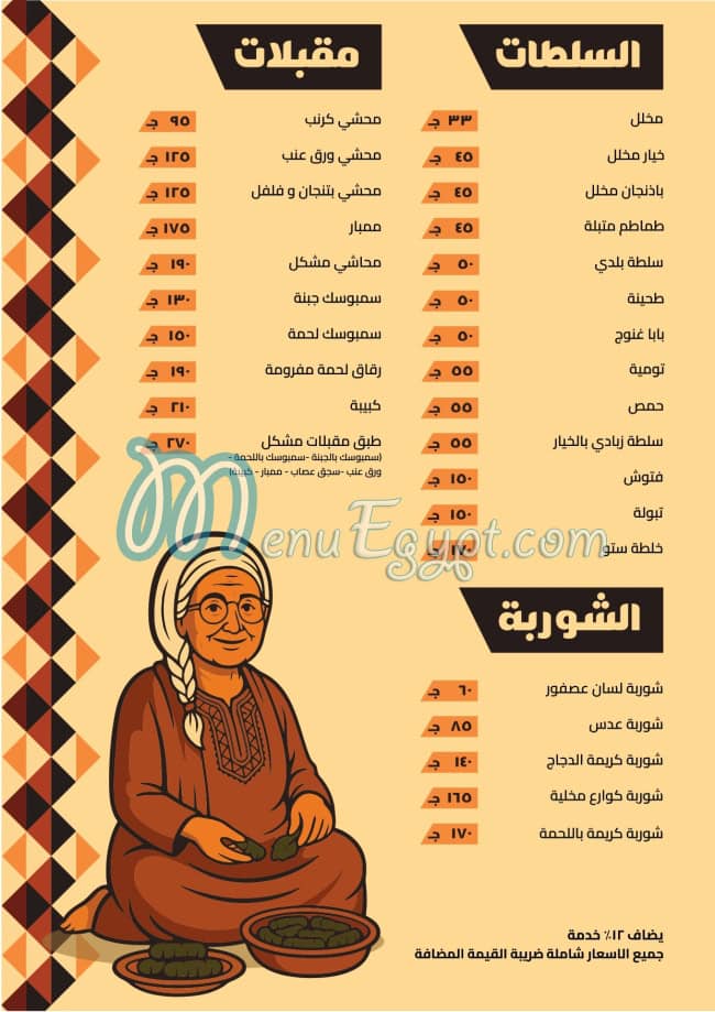 قرية ستو منيو