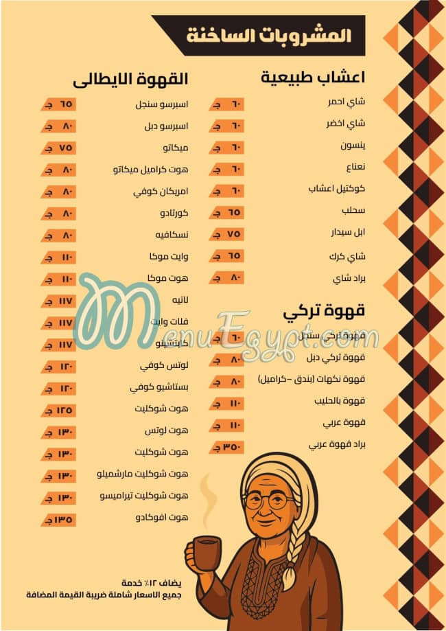 قرية ستو مصر