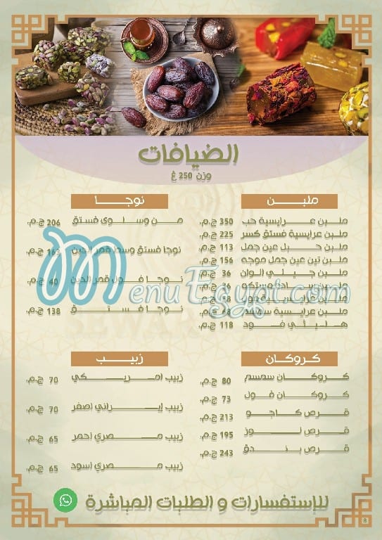 Sewar Alsham menu Egypt 1