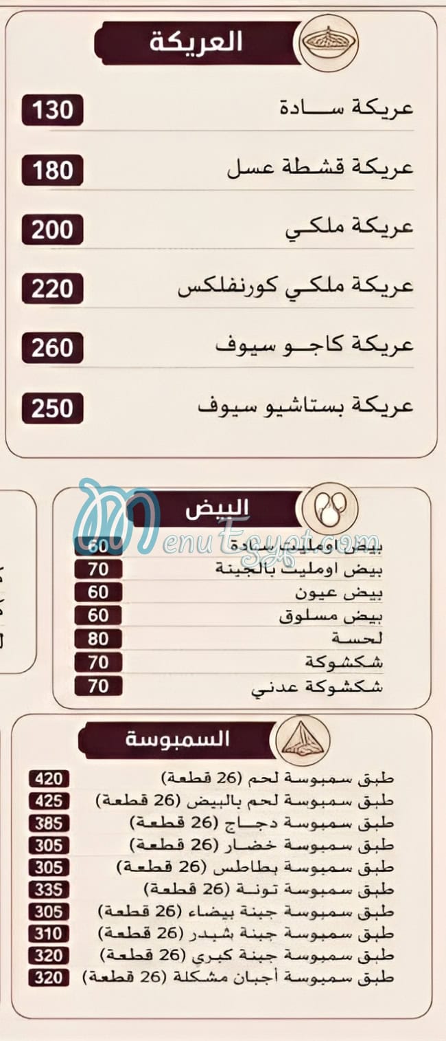 Seyouf menu Egypt