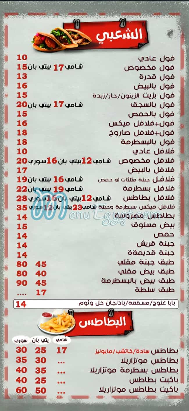 منيو شعلة