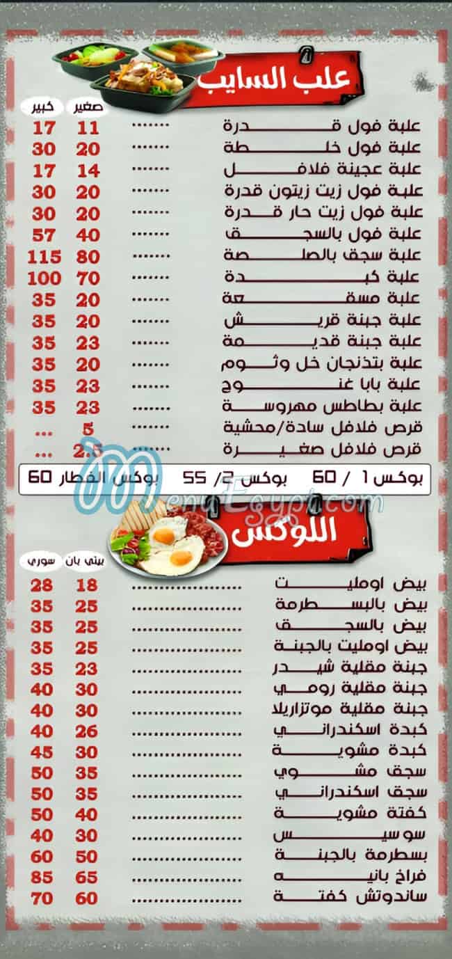 منيو شعلة مصر