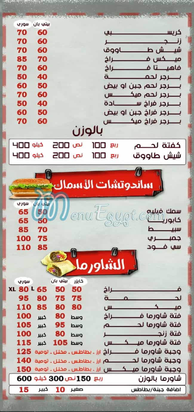 مطعم شعلة مصر