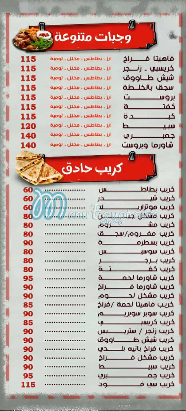 شعلة مصر منيو بالعربى