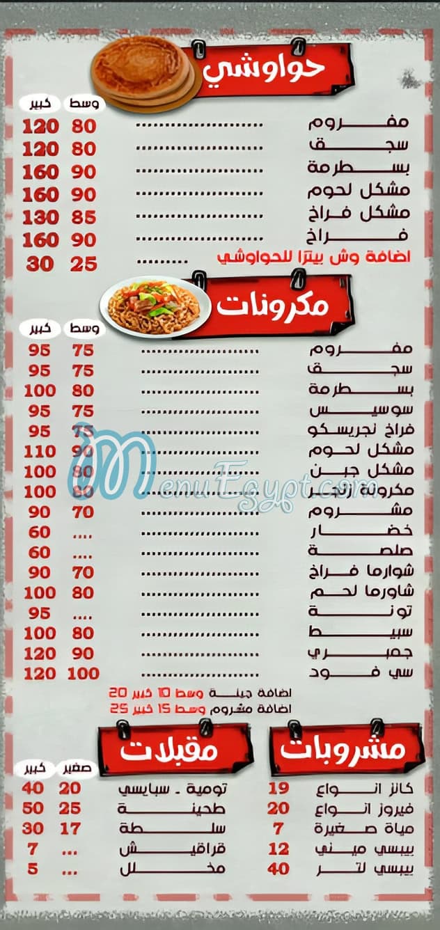 شعلة منيو