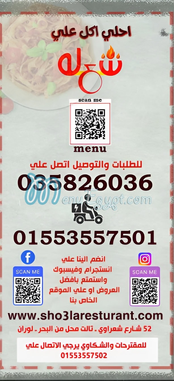 رقم شعلة مصر