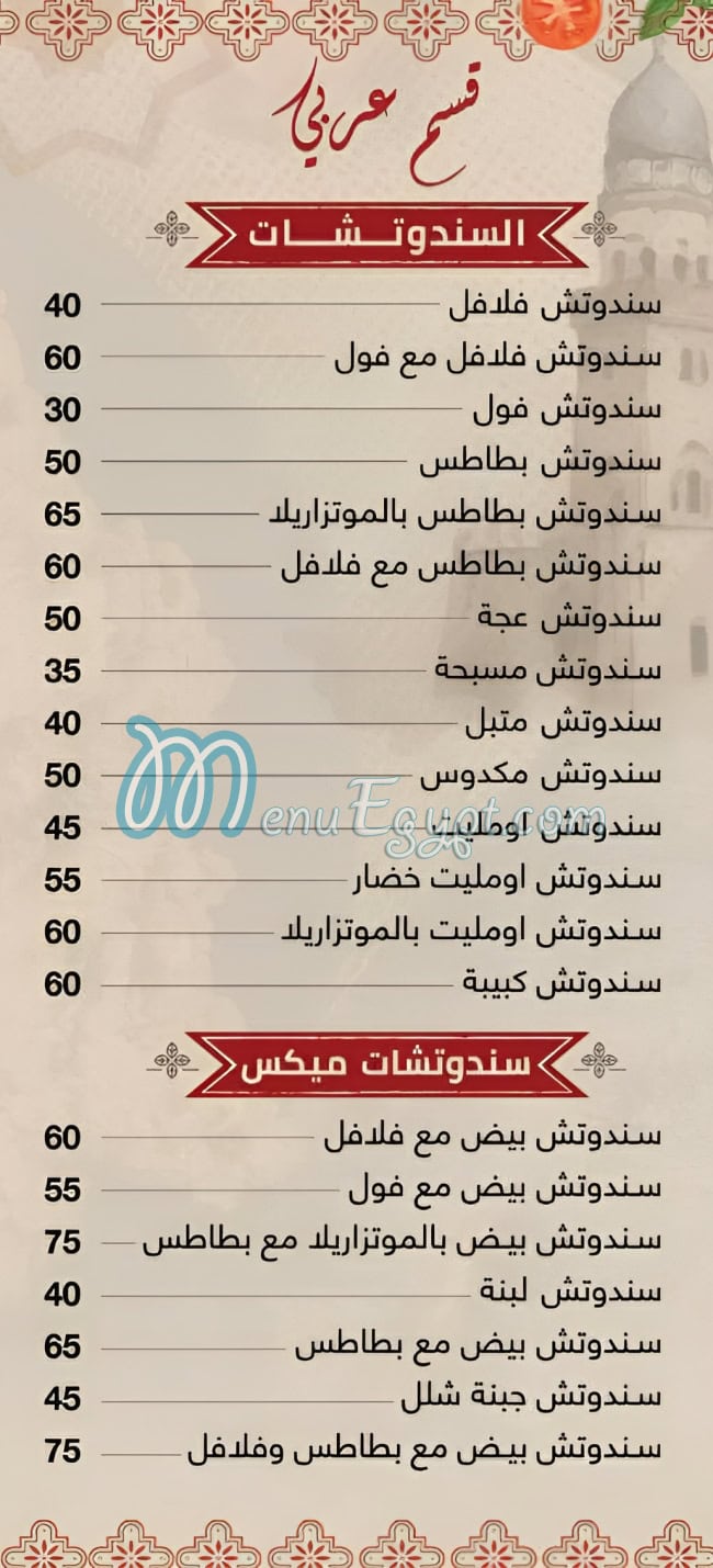 Shaam Nights menu Egypt 3