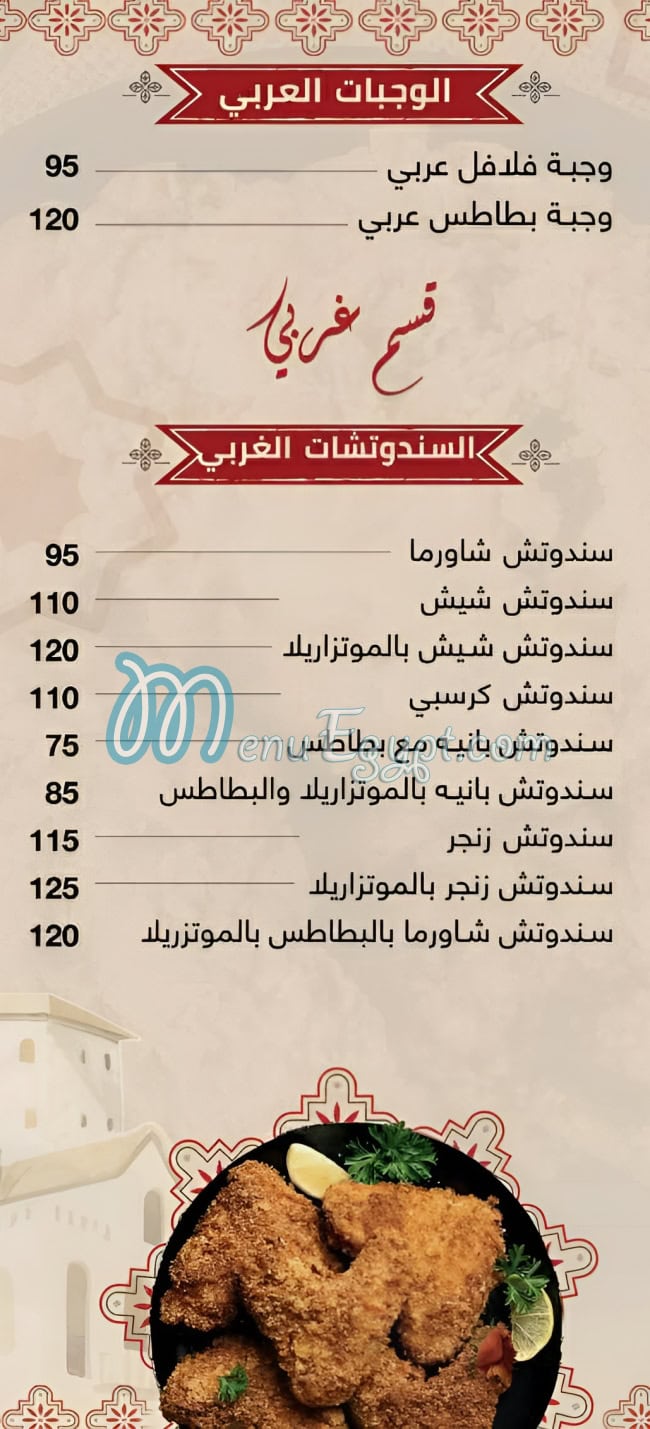 Shaam Nights menu Egypt 4