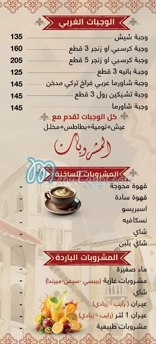 Shaam Nights menu Egypt 5