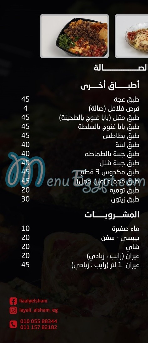 Shaam Nights menu Egypt 1