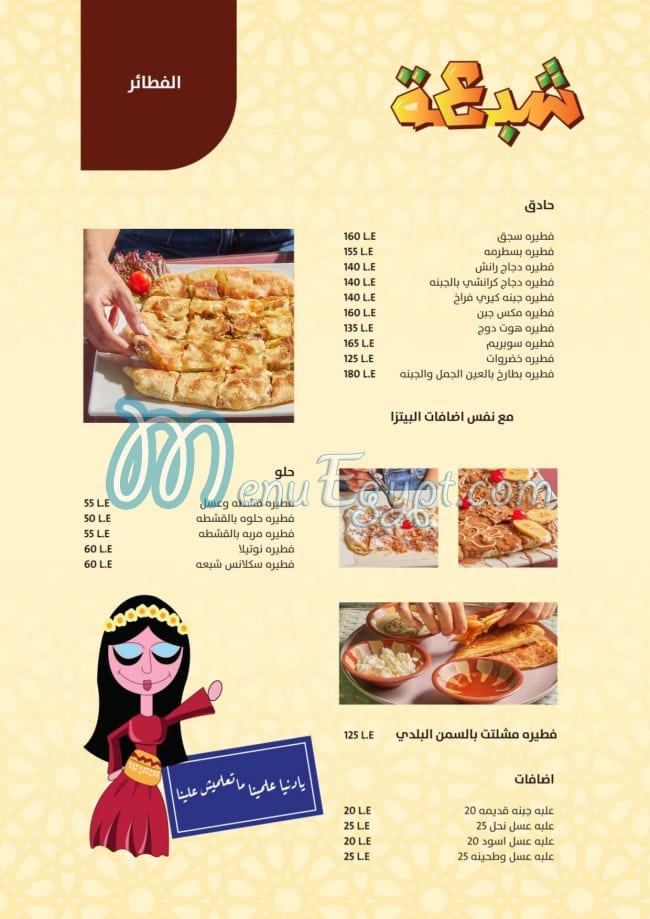 Shab3a menu Egypt