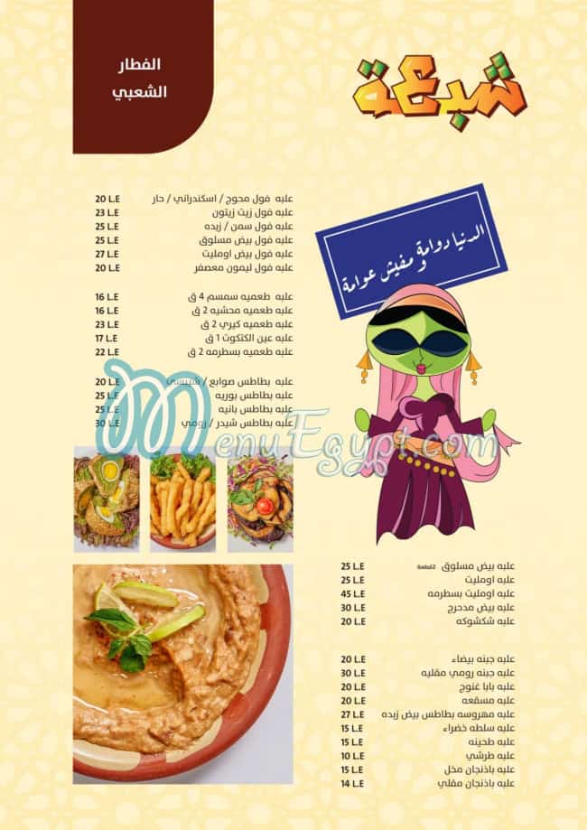 Shab3a delivery menu