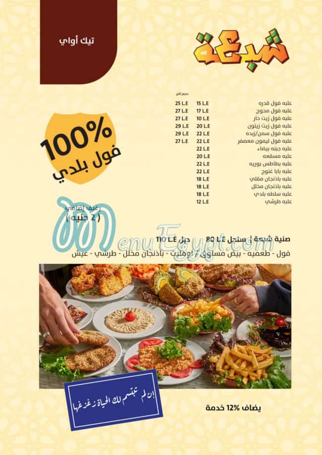 Shab3a online menu