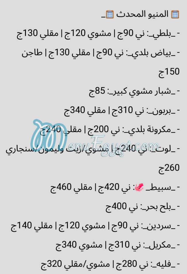 منيو مطعم شادر السمك