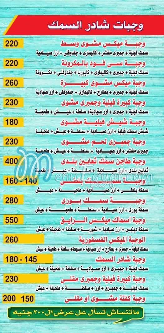 Shader El Samak menu