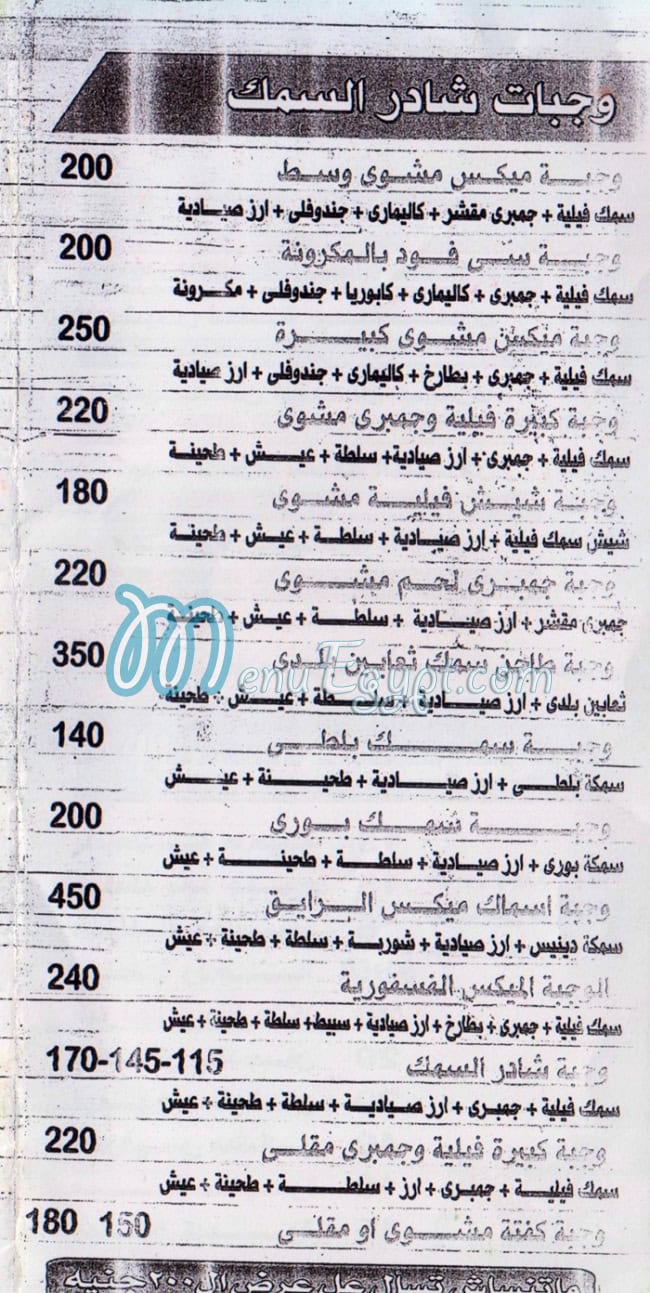 Shader El Samak menu