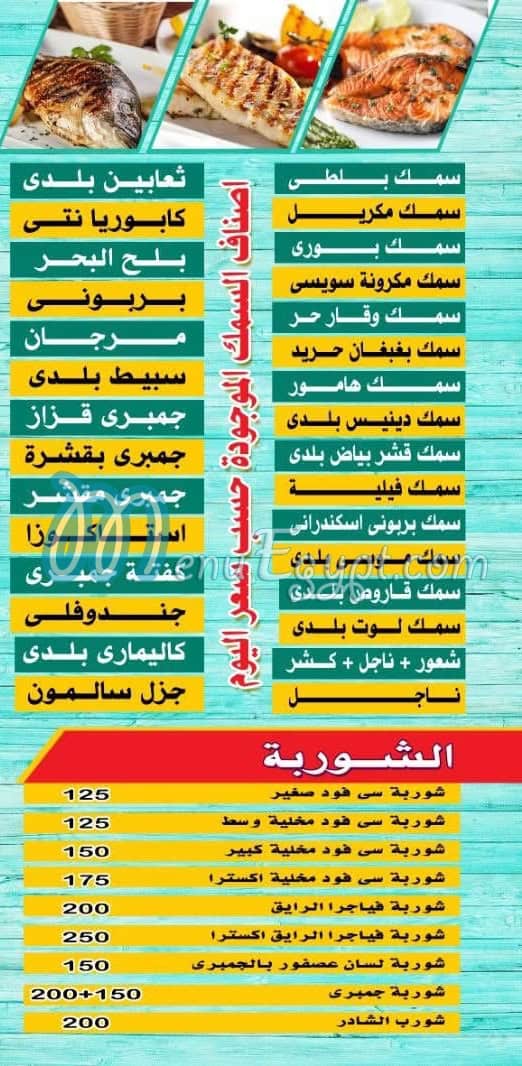 منيو شادر السمك مصر