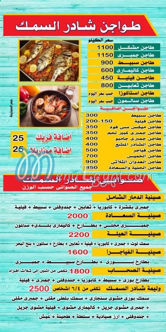 مطعم شادر السمك مصر