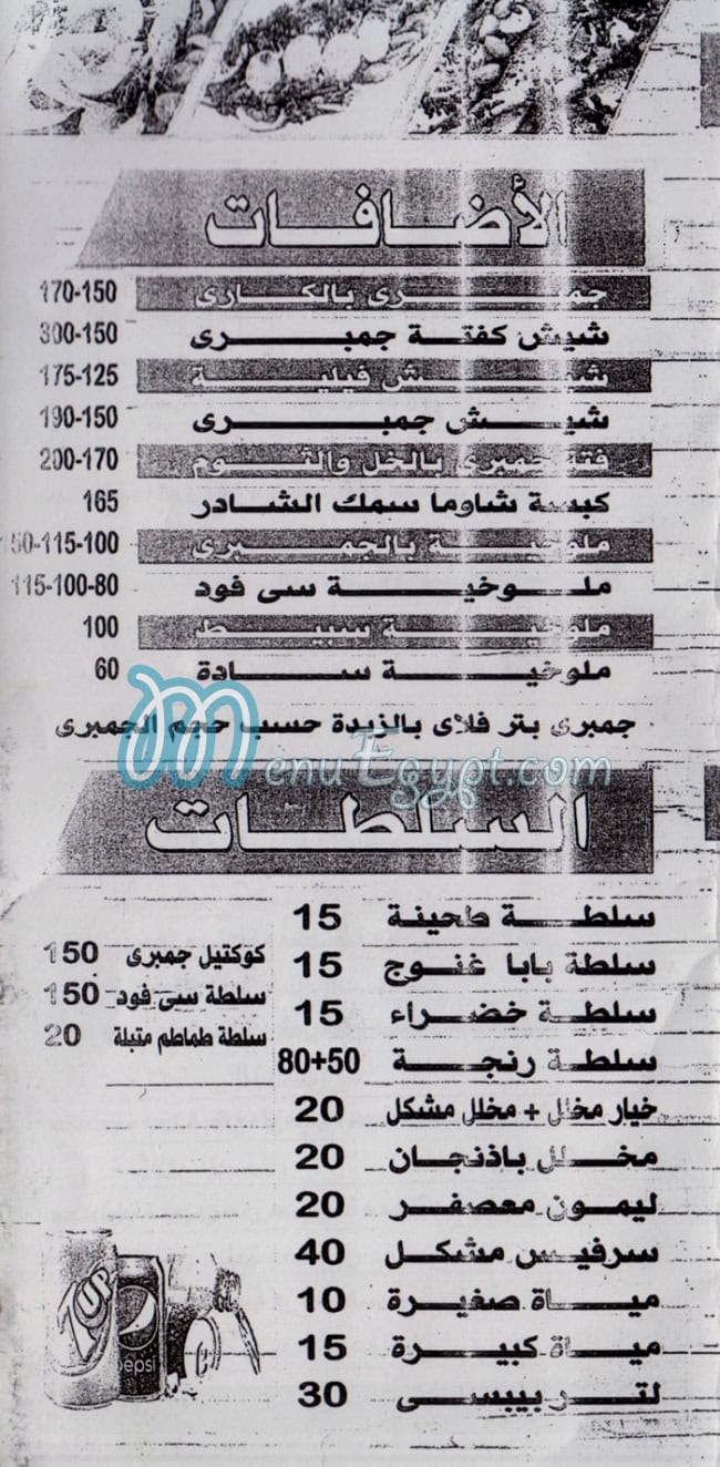 Shader El Samak delivery menu