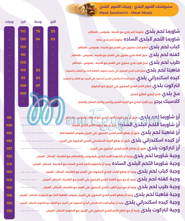 Shaf3y delivery menu