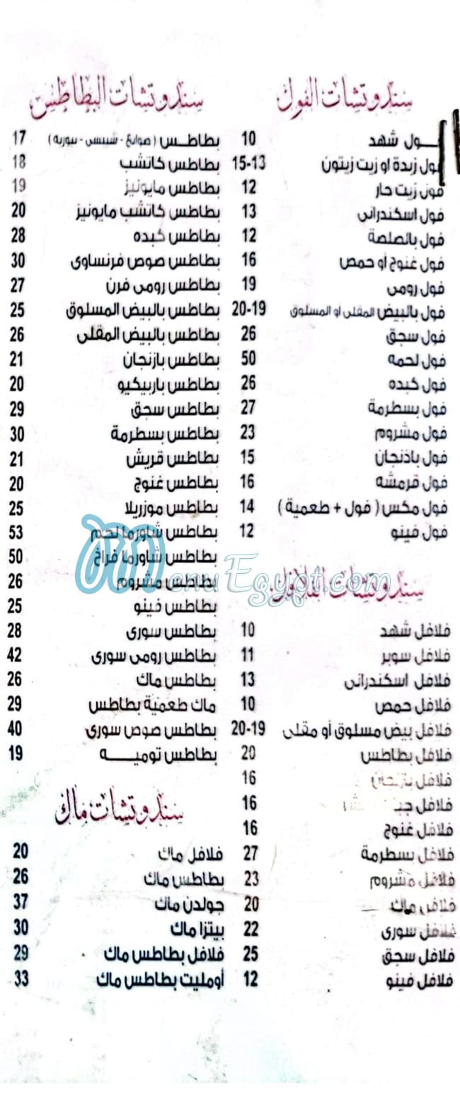 منيو شهد الزقازيق