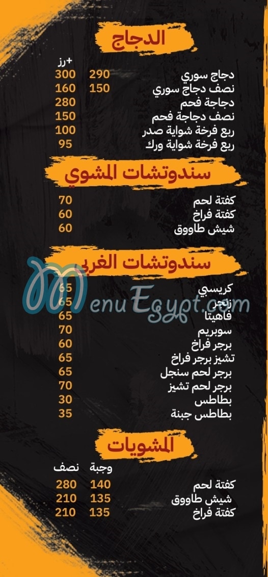 Shahd El Sham menu Egypt