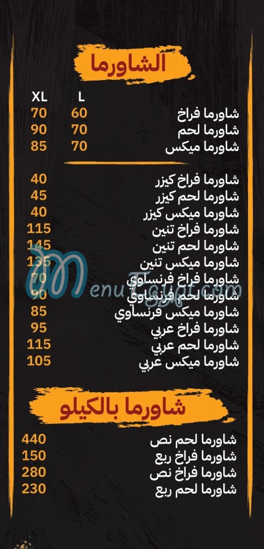 Shahd El Sham delivery menu