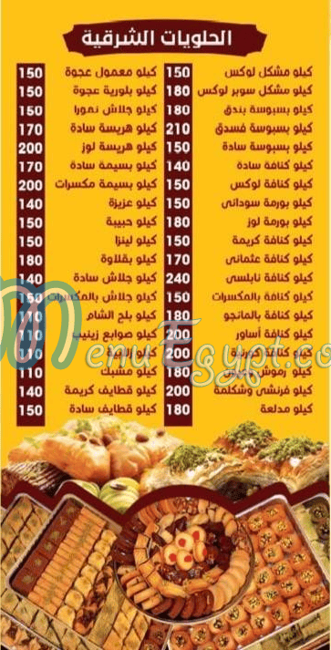 حلوانى شهد‏ مصر منيو بالعربى