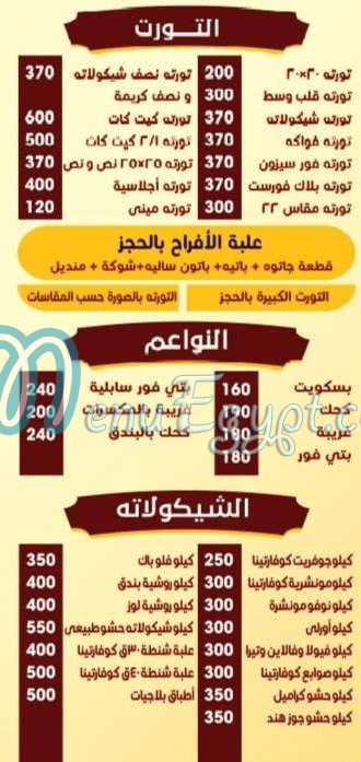 حلوانى شهد‏ مصر الخط الساخن