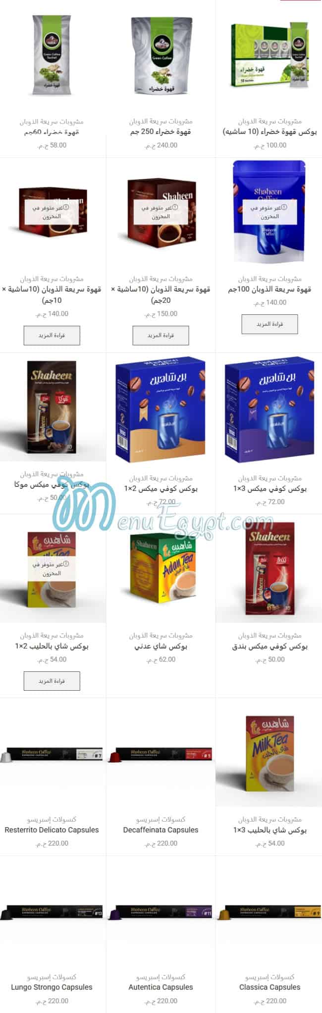 بن شاهين مصر