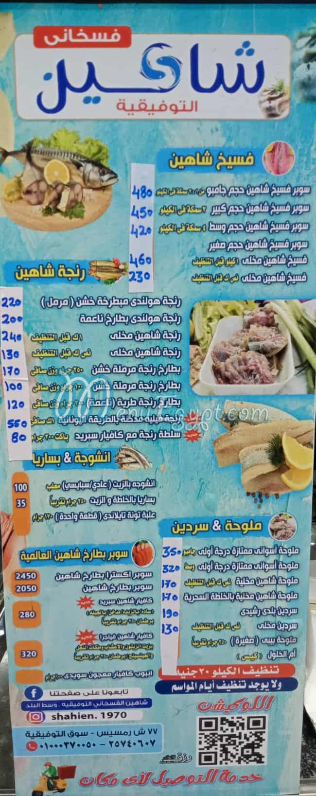 Shahien El Fasakani Al Tawfeqeia menu