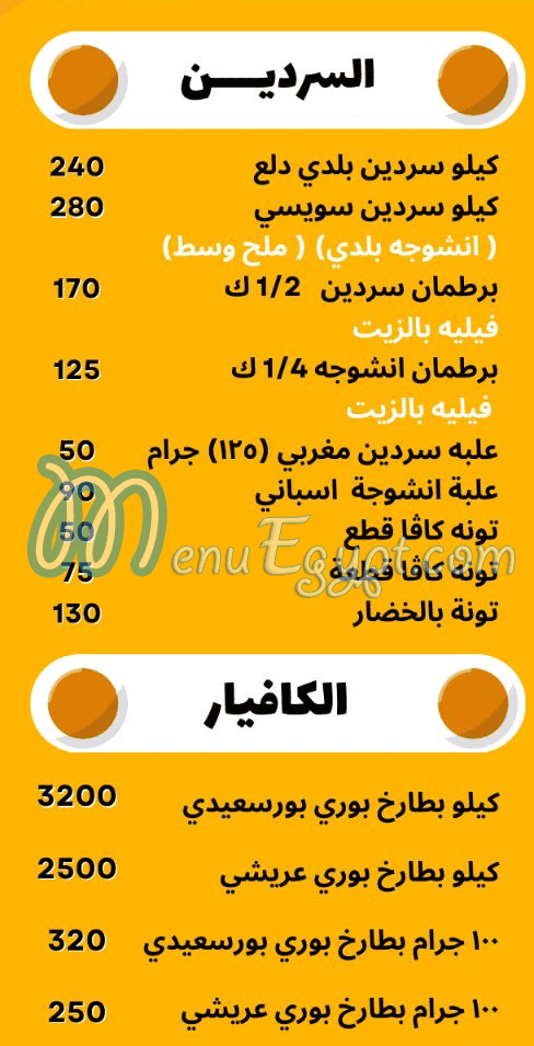 منيو شاهين الفسخاني الاصلي