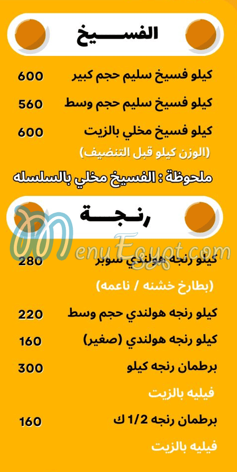 مطعم شاهين الفسخاني الاصلي مصر