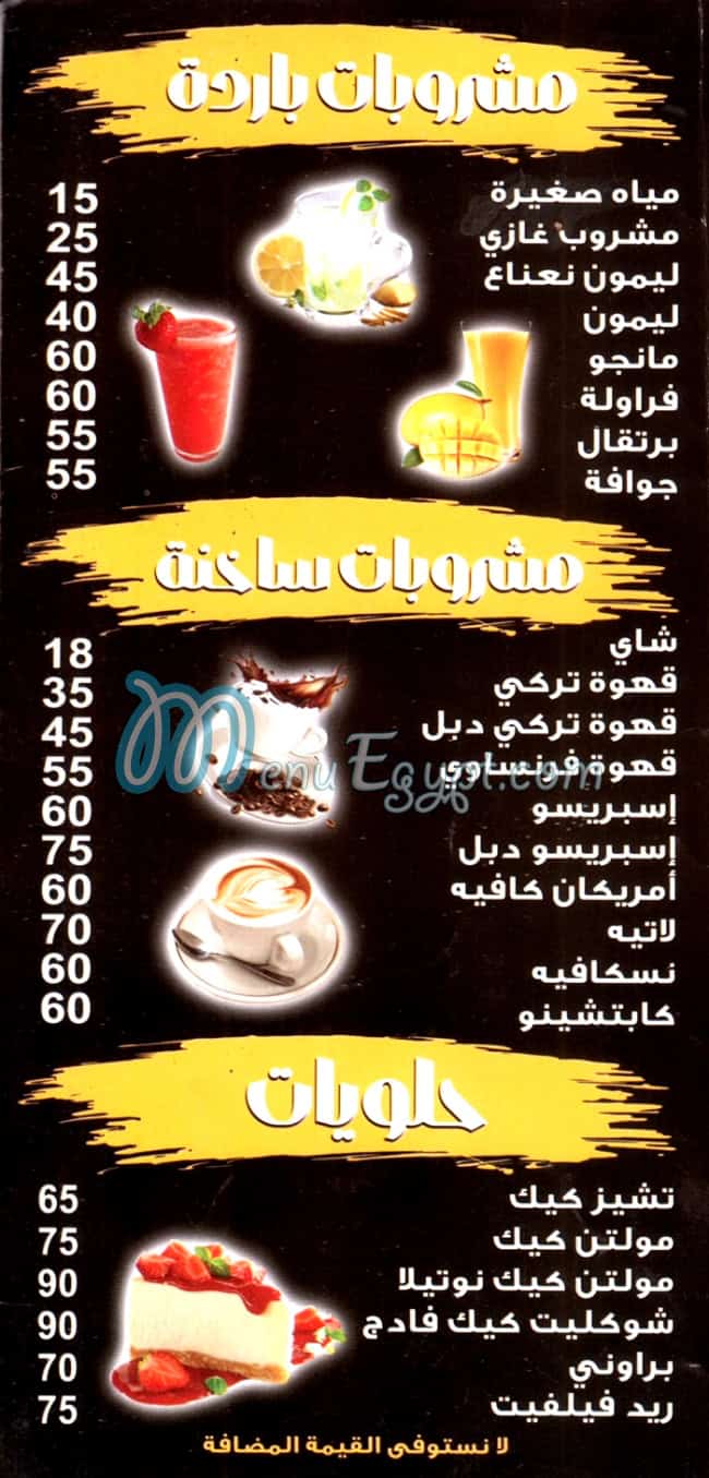شهيه مصر منيو بالعربى