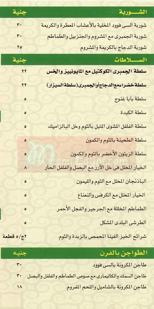 Shaikh Elarab menu Egypt