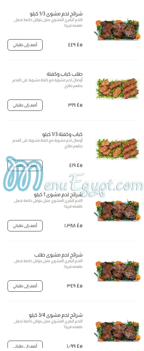 منيو مطعم شجرة الدر